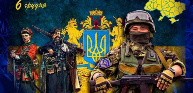 З Днем Збройних сил України